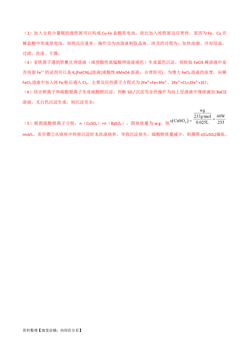 第10讲铁及其化合物（教师版）_05高考化学_新高考复习资料_2024年新高考资料_一轮复习资料_大一轮课堂2024年高考化学大一轮复习课件+习题_习题