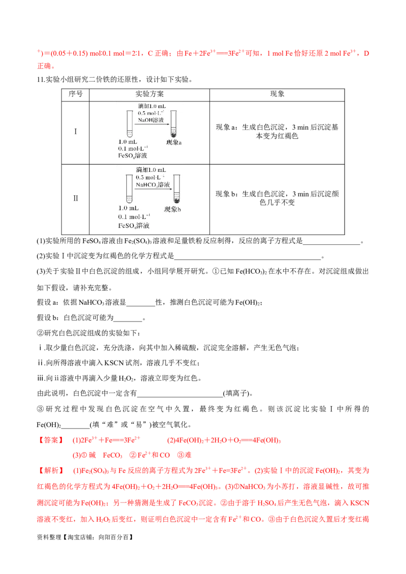 第10讲铁及其化合物（教师版）_05高考化学_新高考复习资料_2024年新高考资料_一轮复习资料_大一轮课堂2024年高考化学大一轮复习课件+习题_习题