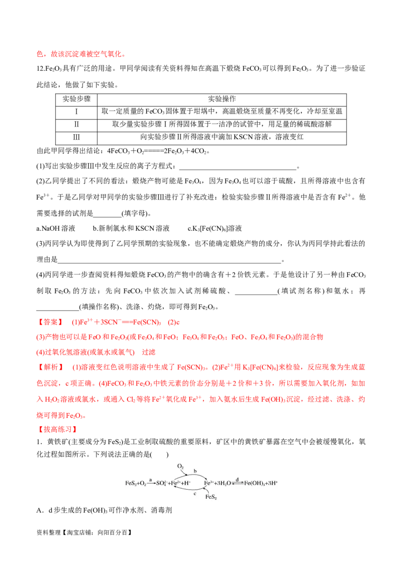 第10讲铁及其化合物（教师版）_05高考化学_新高考复习资料_2024年新高考资料_一轮复习资料_大一轮课堂2024年高考化学大一轮复习课件+习题_习题