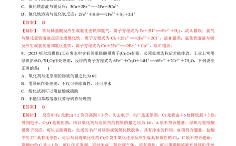 第10讲铁及其化合物（教师版）_05高考化学_新高考复习资料_2024年新高考资料_一轮复习资料_大一轮课堂2024年高考化学大一轮复习课件+习题_习题