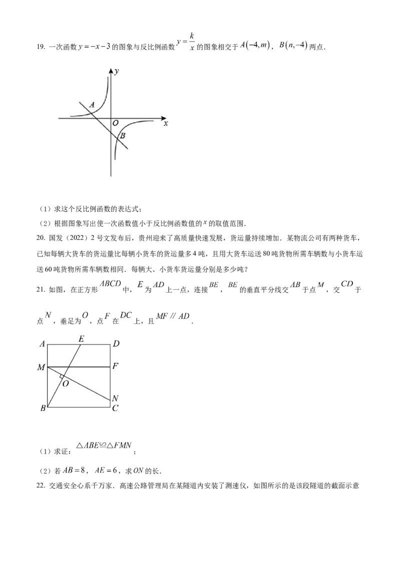 精品解析：2022年贵州省贵阳市中考数学真题（原卷版）_初中数学_九年级数学下册（人教版）_全国各地数学中考真题_2022年全国中考数学真题145份