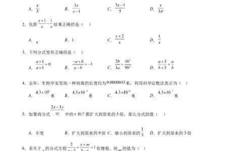 第十五章分式（单元重点综合测试）（学生版）_初中数学_八年级数学上册（人教版）_知识点汇总-U105_2024版