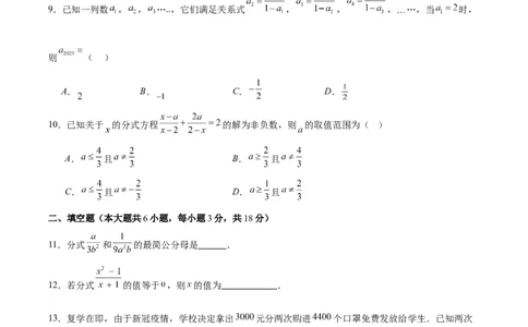 第十五章分式（单元重点综合测试）（学生版）_初中数学_八年级数学上册（人教版）_知识点汇总-U105_2024版