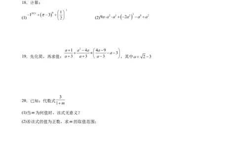 第十五章分式（单元重点综合测试）（学生版）_初中数学_八年级数学上册（人教版）_知识点汇总-U105_2024版