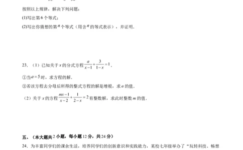 第十五章分式（单元重点综合测试）（学生版）_初中数学_八年级数学上册（人教版）_知识点汇总-U105_2024版