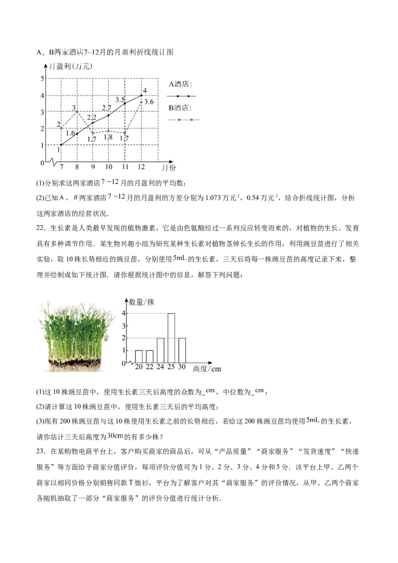 第二十章数据的分析（单元重点综合测试）（学生版）_初中数学_八年级数学下册（人教版）_知识点汇总-U105_2025版