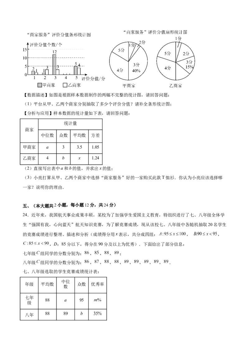 第二十章数据的分析（单元重点综合测试）（学生版）_初中数学_八年级数学下册（人教版）_知识点汇总-U105_2025版