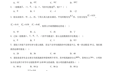 第二十章数据的分析（单元重点综合测试）（学生版）_初中数学_八年级数学下册（人教版）_知识点汇总-U105_2025版