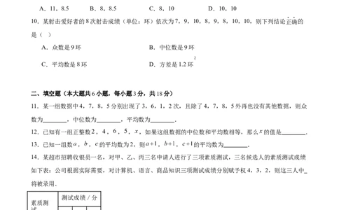 第二十章数据的分析（单元重点综合测试）（学生版）_初中数学_八年级数学下册（人教版）_知识点汇总-U105_2025版