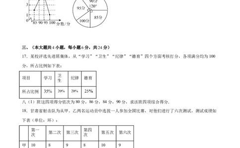 第二十章数据的分析（单元重点综合测试）（学生版）_初中数学_八年级数学下册（人教版）_知识点汇总-U105_2025版