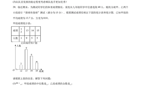 第二十章数据的分析（单元重点综合测试）（学生版）_初中数学_八年级数学下册（人教版）_知识点汇总-U105_2025版