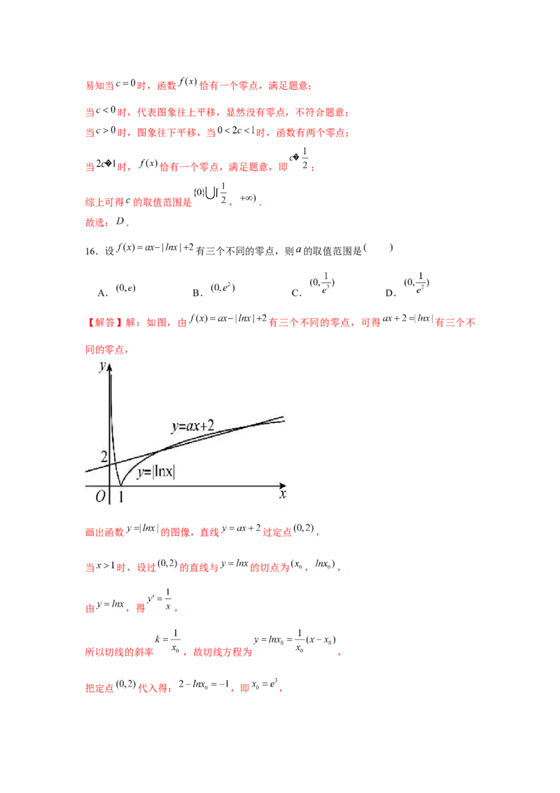 重难点突破04函数中的零点问题01（解析版）_2.2025数学总复习_2024年新高考资料_3.2024专项复习_更新中2024年新高考数学一轮复习之题型归纳与重难专题突破提升（新高考专用）