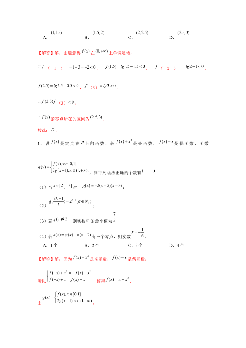 重难点突破04函数中的零点问题01（解析版）_2.2025数学总复习_2024年新高考资料_3.2024专项复习_更新中2024年新高考数学一轮复习之题型归纳与重难专题突破提升（新高考专用）