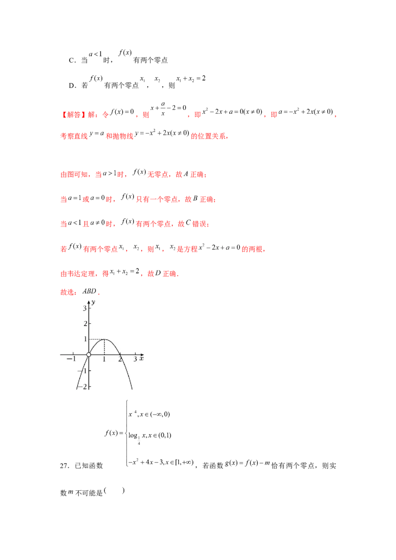 重难点突破04函数中的零点问题01（解析版）_2.2025数学总复习_2024年新高考资料_3.2024专项复习_更新中2024年新高考数学一轮复习之题型归纳与重难专题突破提升（新高考专用）