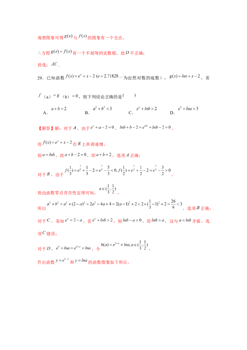 重难点突破04函数中的零点问题01（解析版）_2.2025数学总复习_2024年新高考资料_3.2024专项复习_更新中2024年新高考数学一轮复习之题型归纳与重难专题突破提升（新高考专用）