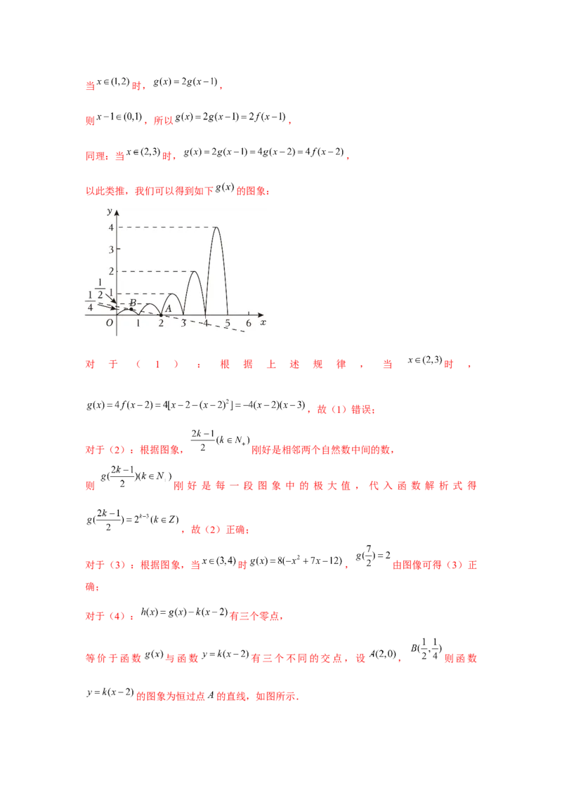 重难点突破04函数中的零点问题01（解析版）_2.2025数学总复习_2024年新高考资料_3.2024专项复习_更新中2024年新高考数学一轮复习之题型归纳与重难专题突破提升（新高考专用）