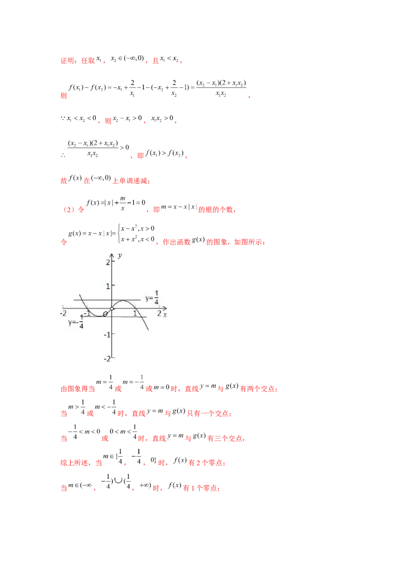 重难点突破04函数中的零点问题01（解析版）_2.2025数学总复习_2024年新高考资料_3.2024专项复习_更新中2024年新高考数学一轮复习之题型归纳与重难专题突破提升（新高考专用）