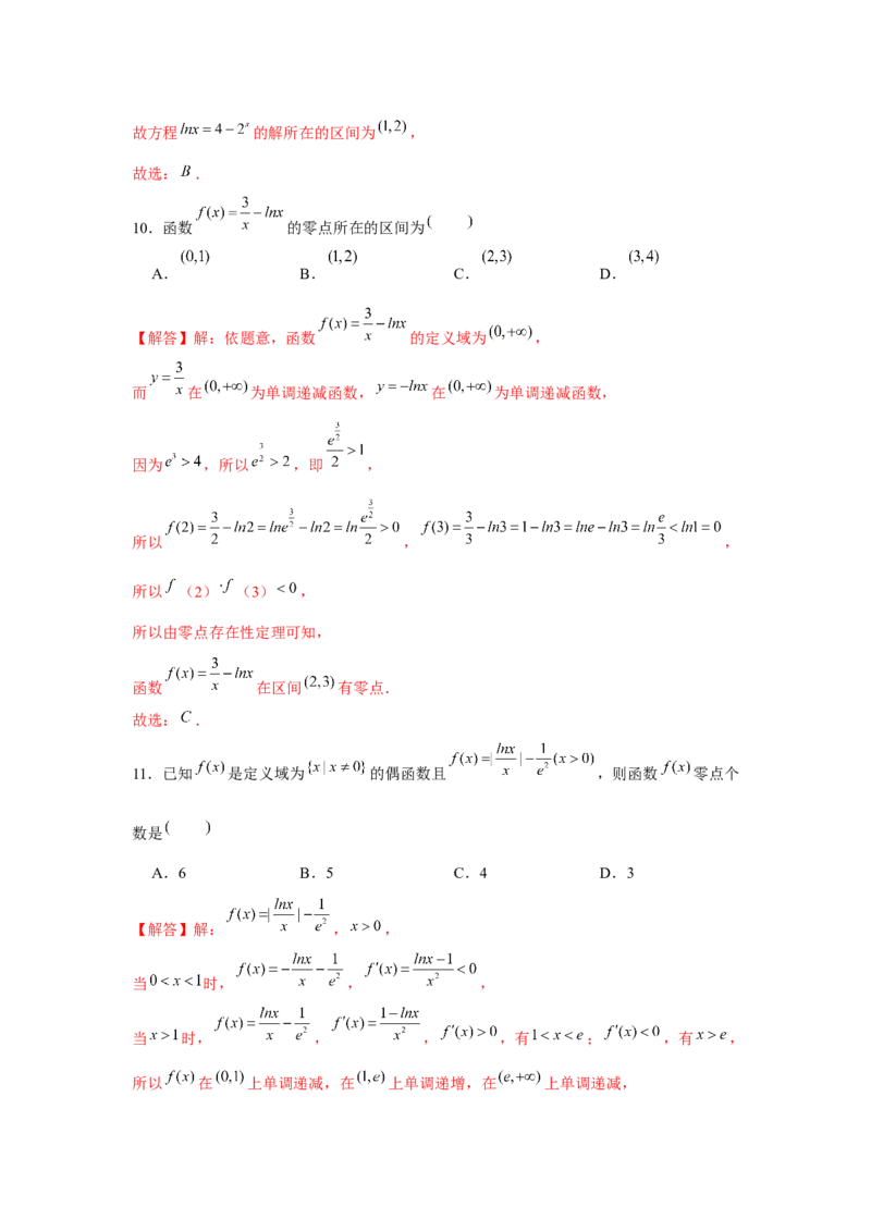 重难点突破04函数中的零点问题01（解析版）_2.2025数学总复习_2024年新高考资料_3.2024专项复习_更新中2024年新高考数学一轮复习之题型归纳与重难专题突破提升（新高考专用）