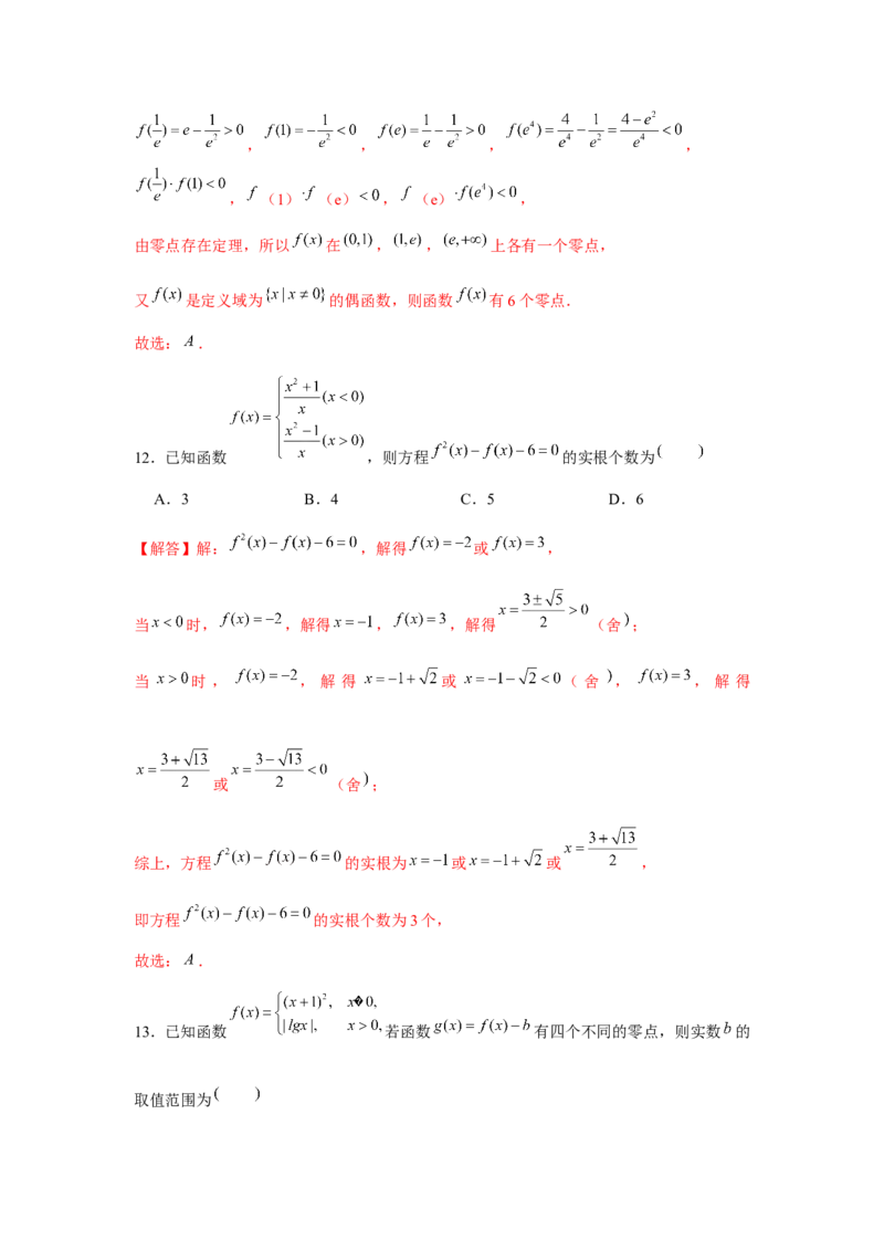 重难点突破04函数中的零点问题01（解析版）_2.2025数学总复习_2024年新高考资料_3.2024专项复习_更新中2024年新高考数学一轮复习之题型归纳与重难专题突破提升（新高考专用）