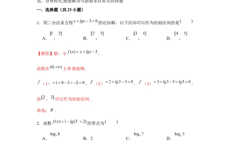 重难点突破04函数中的零点问题01（解析版）_2.2025数学总复习_2024年新高考资料_3.2024专项复习_更新中2024年新高考数学一轮复习之题型归纳与重难专题突破提升（新高考专用）