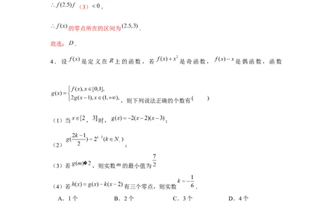 重难点突破04函数中的零点问题01（解析版）_2.2025数学总复习_2024年新高考资料_3.2024专项复习_更新中2024年新高考数学一轮复习之题型归纳与重难专题突破提升（新高考专用）