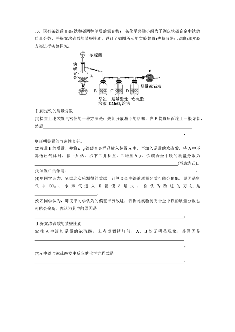 第5章第23练　硫酸、酸雨及防治_05高考化学_2024年新高考资料_1.2024一轮复习_2024年高考化学一轮复习讲义（新人教新高考版）_学生版在此文件夹_一轮复习71练
