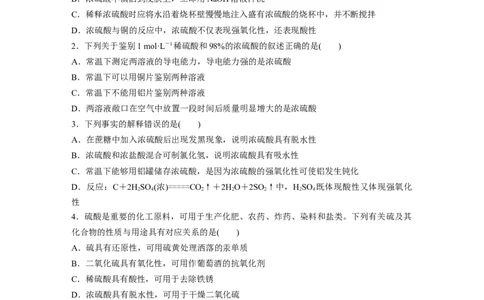 第5章第23练　硫酸、酸雨及防治_05高考化学_2024年新高考资料_1.2024一轮复习_2024年高考化学一轮复习讲义（新人教新高考版）_学生版在此文件夹_一轮复习71练