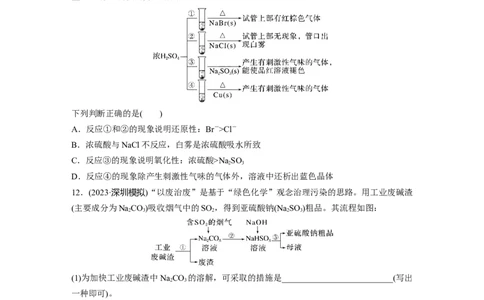 第5章第23练　硫酸、酸雨及防治_05高考化学_2024年新高考资料_1.2024一轮复习_2024年高考化学一轮复习讲义（新人教新高考版）_学生版在此文件夹_一轮复习71练