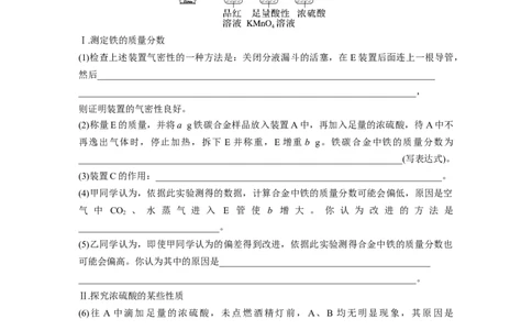第5章第23练　硫酸、酸雨及防治_05高考化学_2024年新高考资料_1.2024一轮复习_2024年高考化学一轮复习讲义（新人教新高考版）_学生版在此文件夹_一轮复习71练