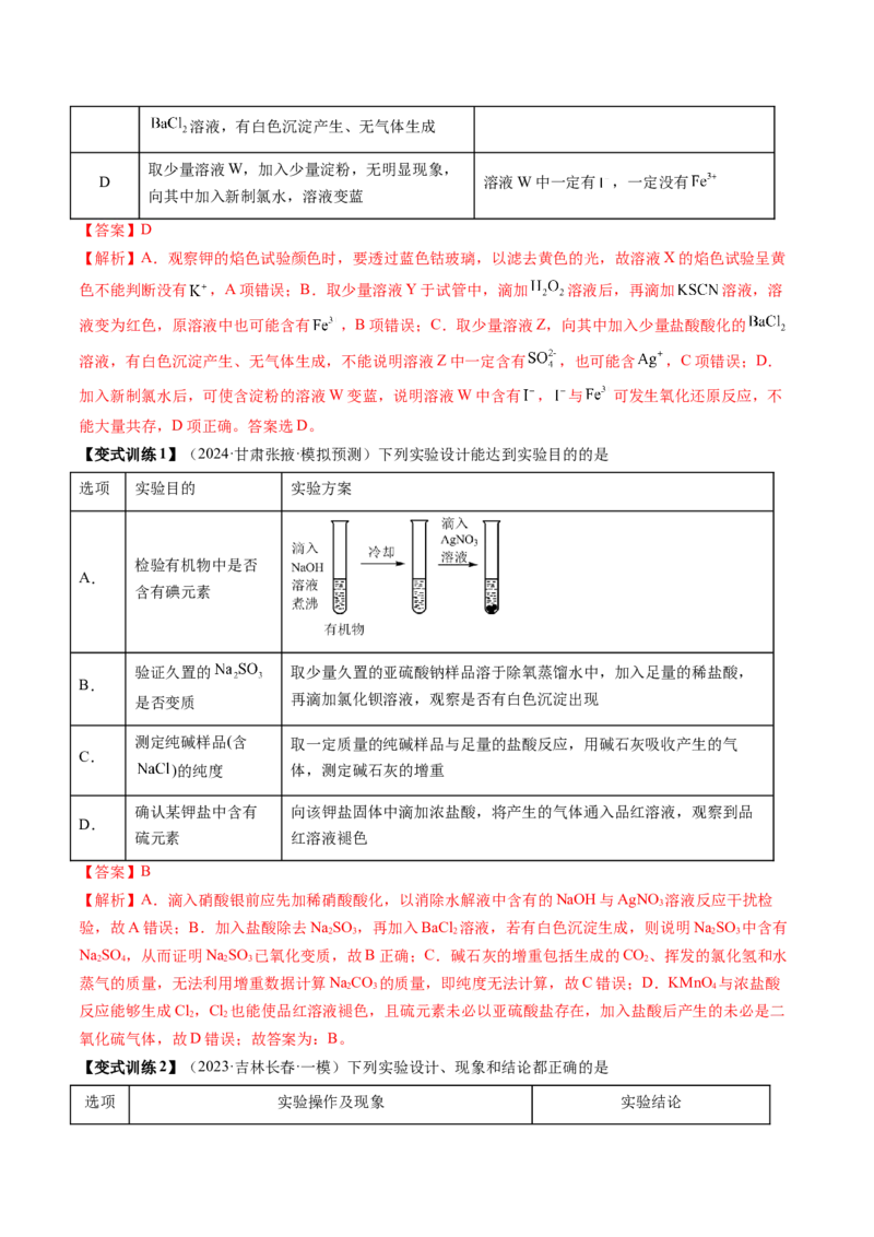 第03讲离子共存、离子的检验与推断（讲义）（解析版）_05高考化学_2025年新高考资料_一轮复习_2025年高考化学一轮复习讲练测（新教材新高考）_第一章物质及其变化