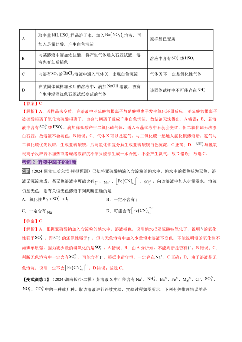 第03讲离子共存、离子的检验与推断（讲义）（解析版）_05高考化学_2025年新高考资料_一轮复习_2025年高考化学一轮复习讲练测（新教材新高考）_第一章物质及其变化