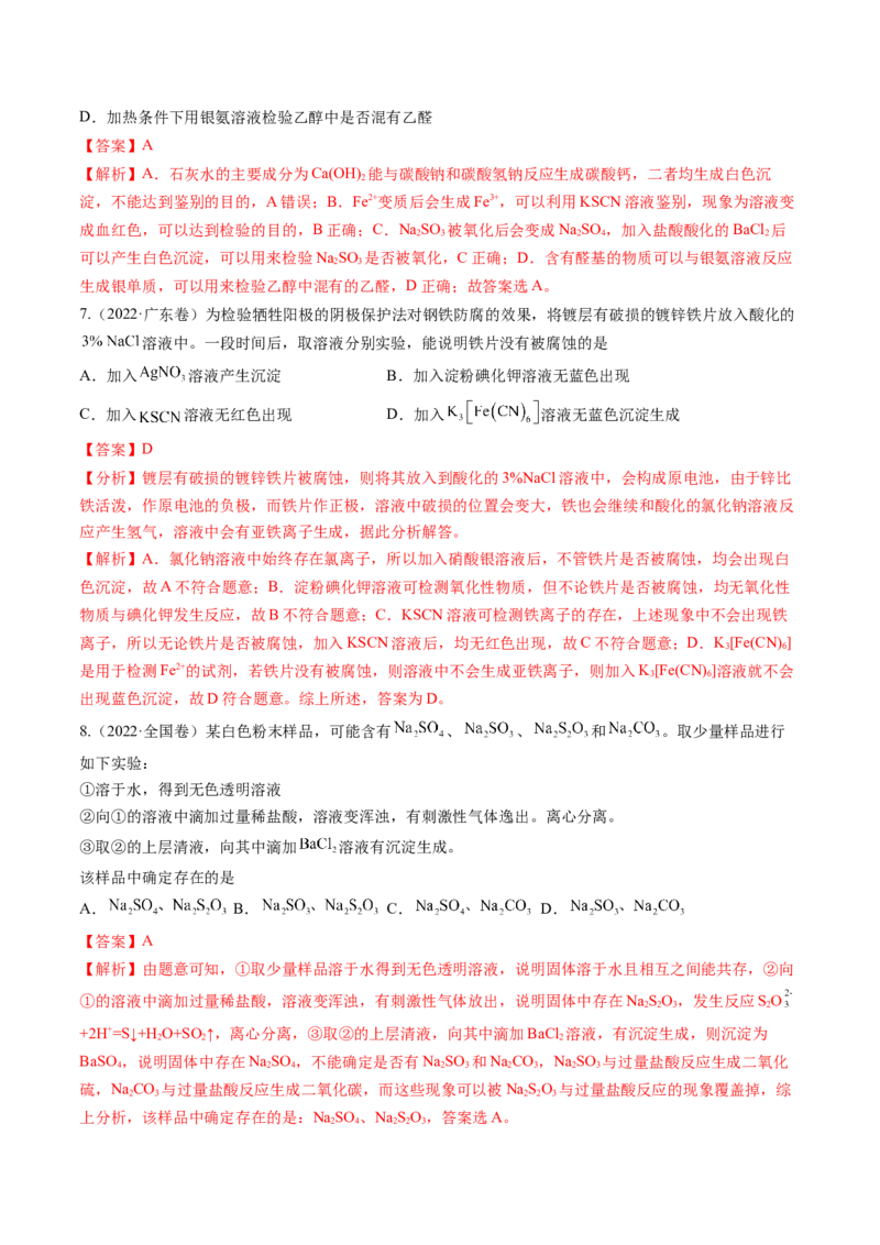 第03讲离子共存、离子的检验与推断（讲义）（解析版）_05高考化学_2025年新高考资料_一轮复习_2025年高考化学一轮复习讲练测（新教材新高考）_第一章物质及其变化