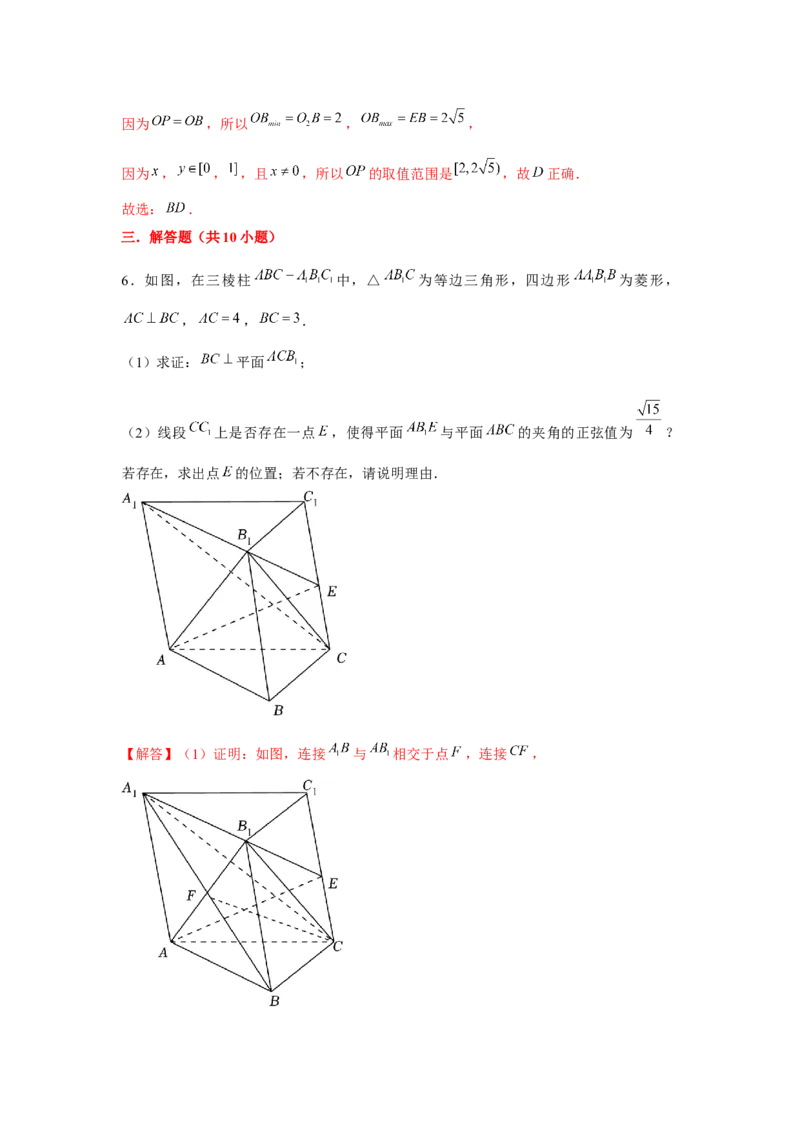 重难点突破06立体几何中轨迹、翻折、探索性问题（解析版）_2.2025数学总复习_2024年新高考资料_3.2024专项复习_第七章空间向量与立体几何