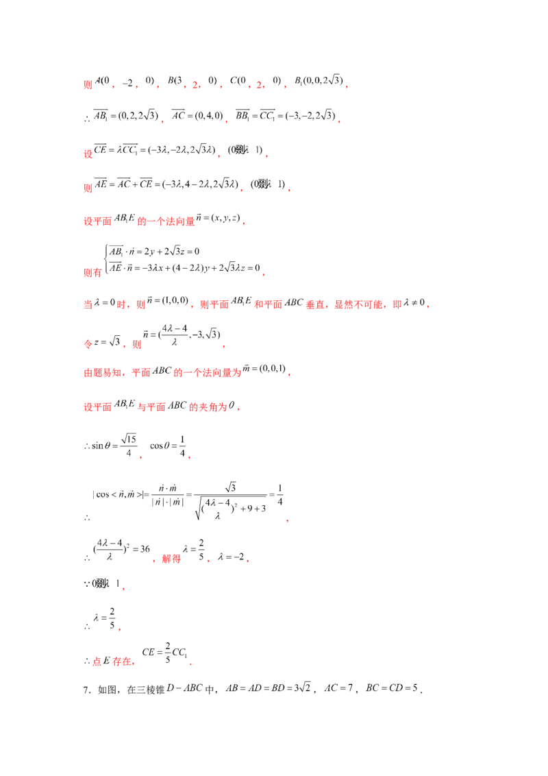 重难点突破06立体几何中轨迹、翻折、探索性问题（解析版）_2.2025数学总复习_2024年新高考资料_3.2024专项复习_第七章空间向量与立体几何