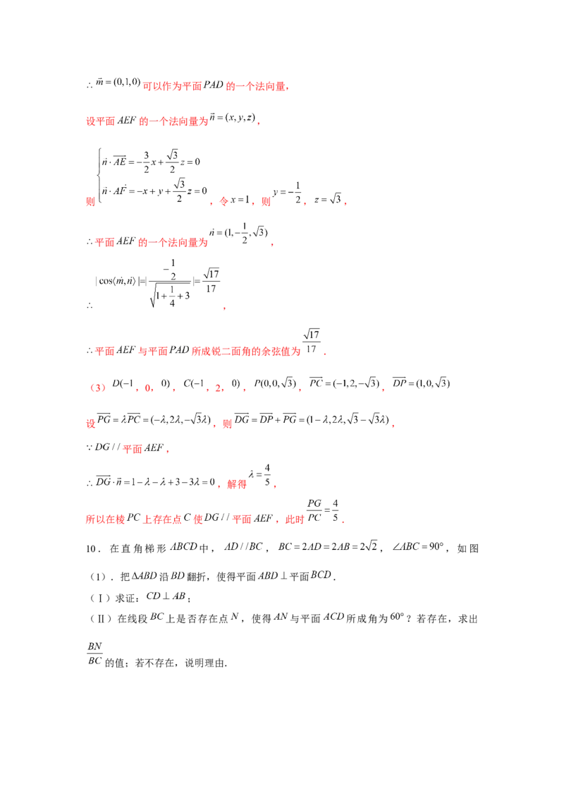 重难点突破06立体几何中轨迹、翻折、探索性问题（解析版）_2.2025数学总复习_2024年新高考资料_3.2024专项复习_第七章空间向量与立体几何