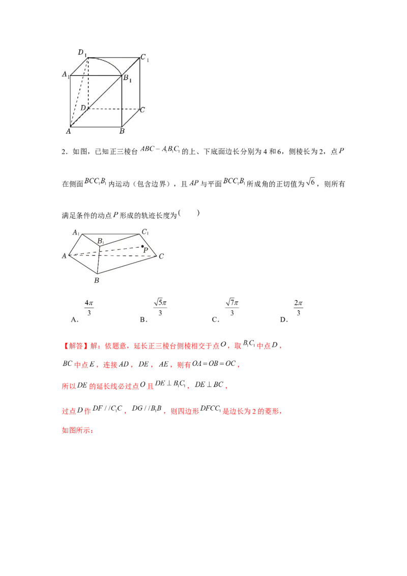 重难点突破06立体几何中轨迹、翻折、探索性问题（解析版）_2.2025数学总复习_2024年新高考资料_3.2024专项复习_第七章空间向量与立体几何
