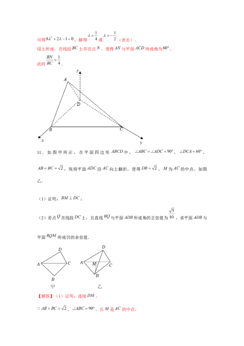 重难点突破06立体几何中轨迹、翻折、探索性问题（解析版）_2.2025数学总复习_2024年新高考资料_3.2024专项复习_第七章空间向量与立体几何