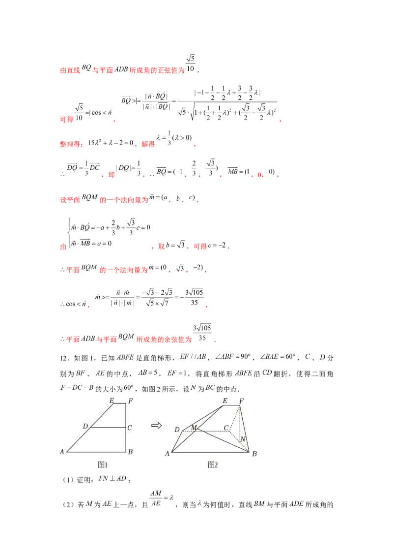 重难点突破06立体几何中轨迹、翻折、探索性问题（解析版）_2.2025数学总复习_2024年新高考资料_3.2024专项复习_第七章空间向量与立体几何