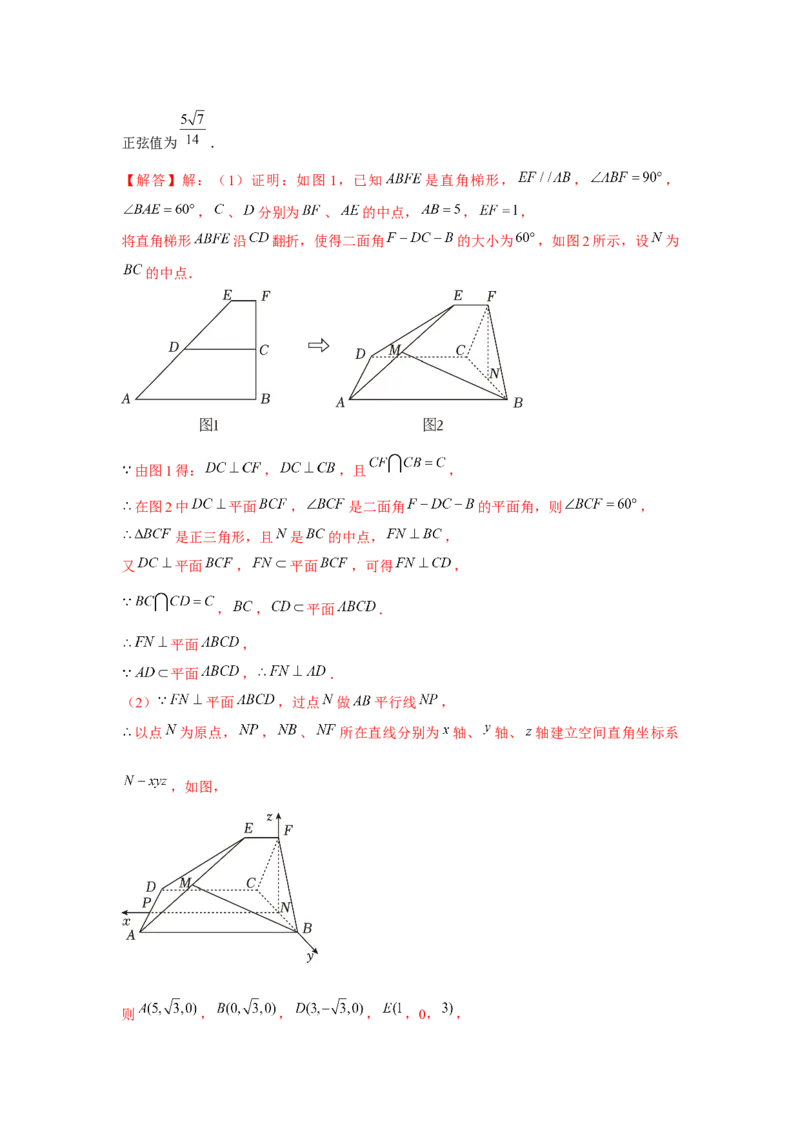 重难点突破06立体几何中轨迹、翻折、探索性问题（解析版）_2.2025数学总复习_2024年新高考资料_3.2024专项复习_第七章空间向量与立体几何