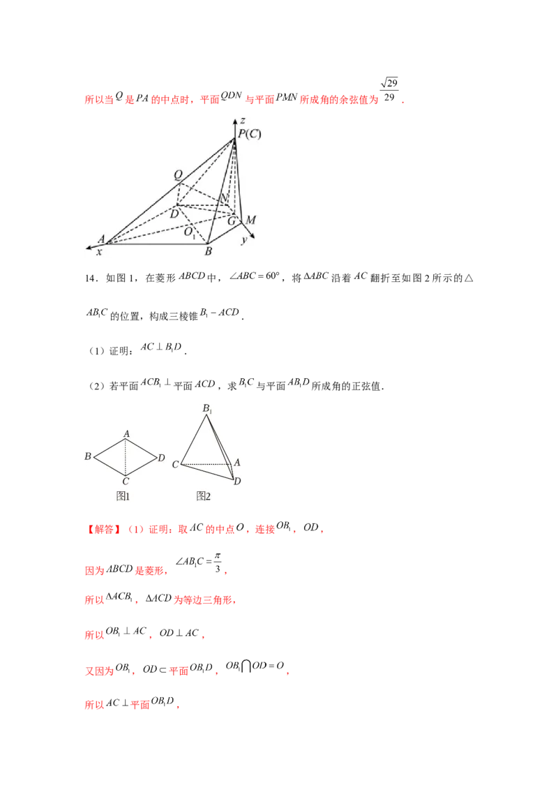 重难点突破06立体几何中轨迹、翻折、探索性问题（解析版）_2.2025数学总复习_2024年新高考资料_3.2024专项复习_第七章空间向量与立体几何