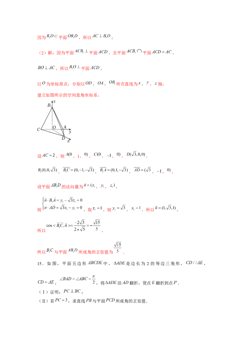 重难点突破06立体几何中轨迹、翻折、探索性问题（解析版）_2.2025数学总复习_2024年新高考资料_3.2024专项复习_第七章空间向量与立体几何