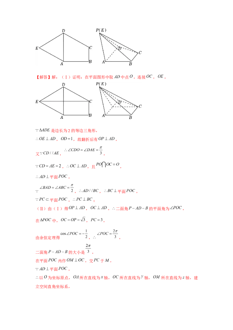 重难点突破06立体几何中轨迹、翻折、探索性问题（解析版）_2.2025数学总复习_2024年新高考资料_3.2024专项复习_第七章空间向量与立体几何