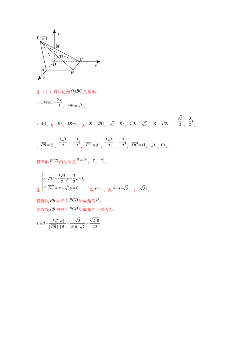 重难点突破06立体几何中轨迹、翻折、探索性问题（解析版）_2.2025数学总复习_2024年新高考资料_3.2024专项复习_第七章空间向量与立体几何
