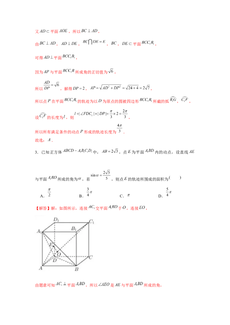 重难点突破06立体几何中轨迹、翻折、探索性问题（解析版）_2.2025数学总复习_2024年新高考资料_3.2024专项复习_第七章空间向量与立体几何