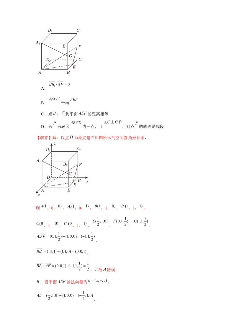 重难点突破06立体几何中轨迹、翻折、探索性问题（解析版）_2.2025数学总复习_2024年新高考资料_3.2024专项复习_第七章空间向量与立体几何