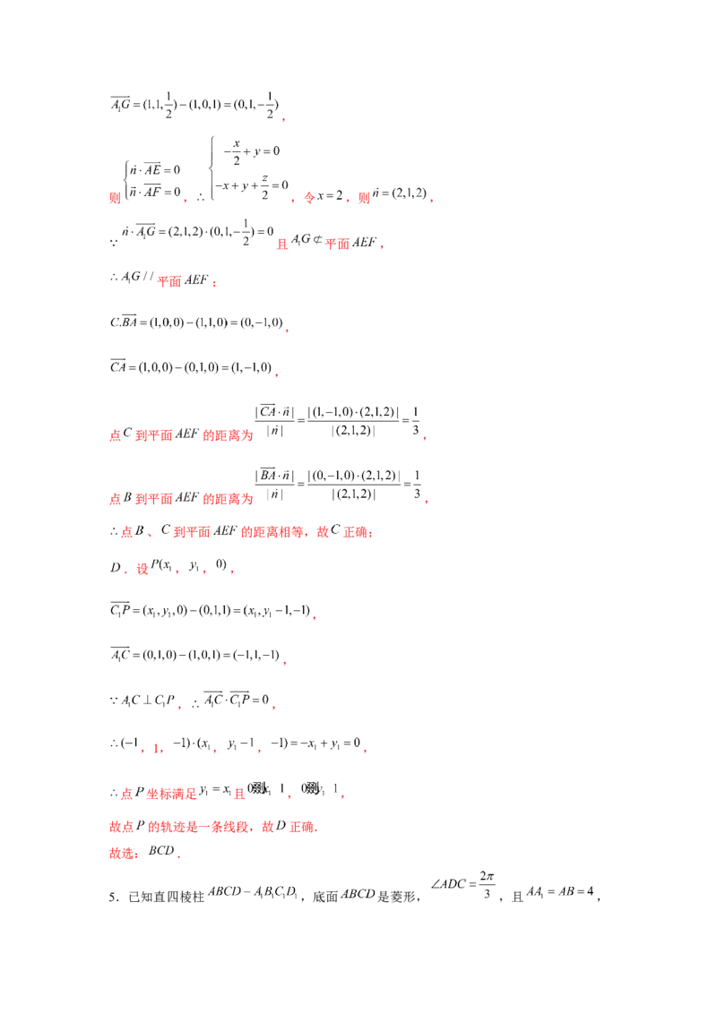 重难点突破06立体几何中轨迹、翻折、探索性问题（解析版）_2.2025数学总复习_2024年新高考资料_3.2024专项复习_第七章空间向量与立体几何