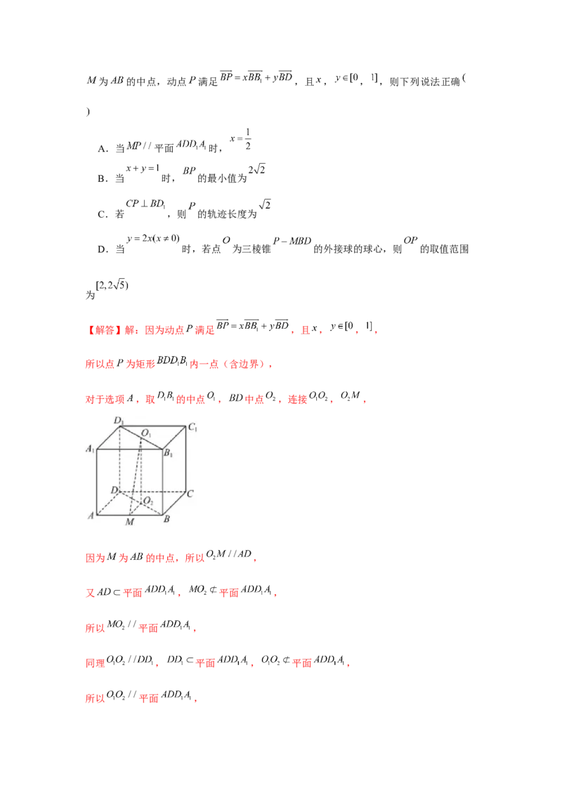 重难点突破06立体几何中轨迹、翻折、探索性问题（解析版）_2.2025数学总复习_2024年新高考资料_3.2024专项复习_第七章空间向量与立体几何