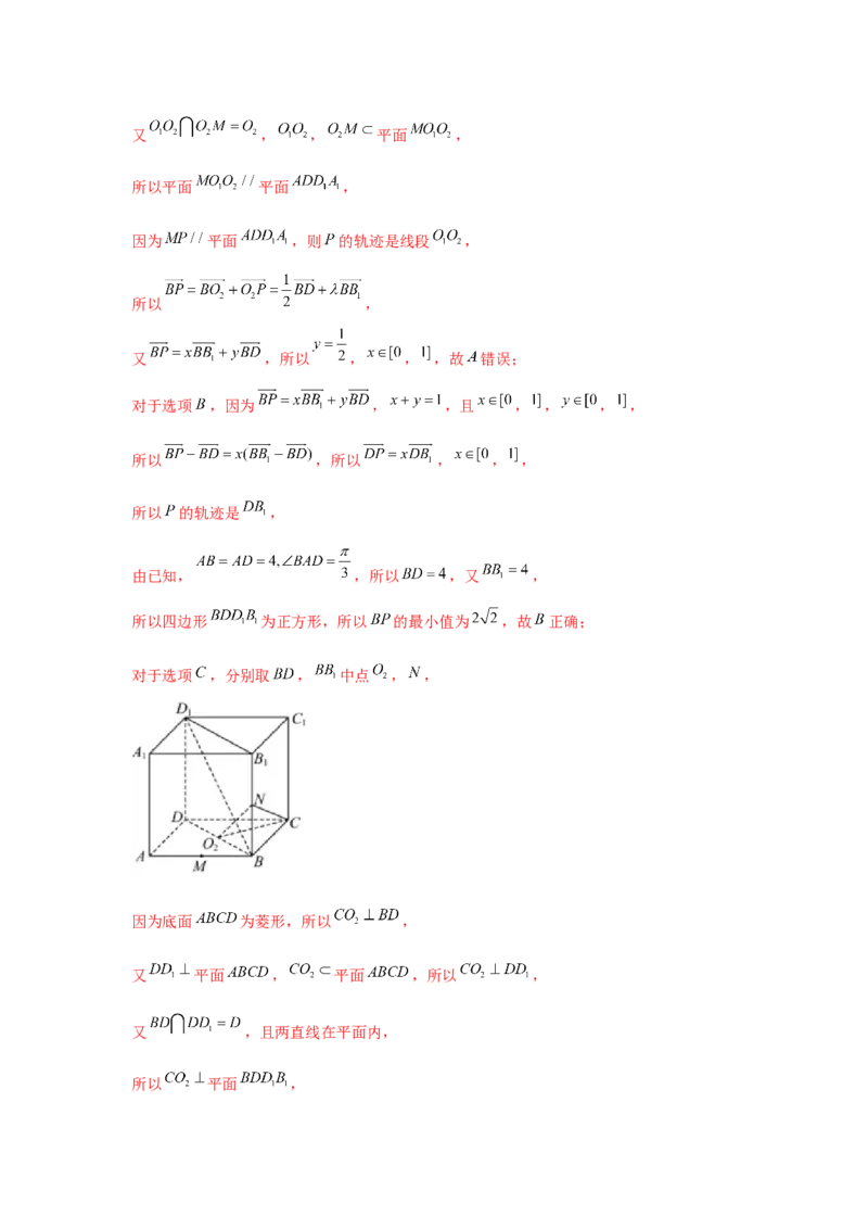 重难点突破06立体几何中轨迹、翻折、探索性问题（解析版）_2.2025数学总复习_2024年新高考资料_3.2024专项复习_第七章空间向量与立体几何