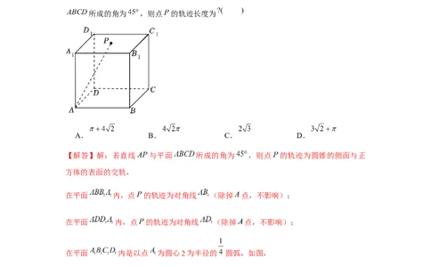 重难点突破06立体几何中轨迹、翻折、探索性问题（解析版）_2.2025数学总复习_2024年新高考资料_3.2024专项复习_第七章空间向量与立体几何
