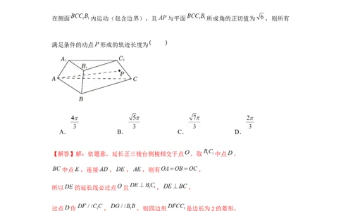 重难点突破06立体几何中轨迹、翻折、探索性问题（解析版）_2.2025数学总复习_2024年新高考资料_3.2024专项复习_第七章空间向量与立体几何